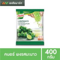 คนอร์ ผงรสมะนาว 400 กรัม - ทำน้ำยำ ทำเครื่องดื่ม น้ำมะนาว ค็อกเทล