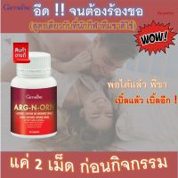 อาร์ก เอน ออร์น อาหารเสริมผู้ชาย