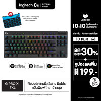 Logitech G Pro X tkl lightspeed tactile switch คีย์บอร์ดเกมมิ่ง แป้นพิมพ์ไทย-อังกฤษ