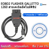 Eobd2 Flasher Galletto 1260 Auto ชิปเชื่อมต่อการปรับ Remap Flasher Programmer เครื่องมือ