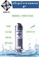 ปั๊มน้ำบาดาล ใบพัดเฮอร์ริเคนบ่อ4" 3HP มี 14 ใบพัด 20ใบพัด 24 ใบพัด 32 ใบพัด(HURRICANE) (เฉพาะใบพัด)