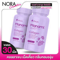 [2 ขวด] คอลลาเจนเม็ดเคี้ยว Puiinun Manami Collagen ปุยนุ่น มานามิ คอลลาเจน [30 เม็ด]