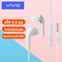 หูฟัง VIVO XE600 พร้อมแผงควบคุมอัจฉริยะ และไมโครโฟนในตัว ใช้กับช่องเสียบขนาด 3.5 mm ใช้ได้กับV9 V7+ V7 V5s XE600 V5 V3Max V3 X7X6 X20X21 y79 y75รับประกัน 1 ปี