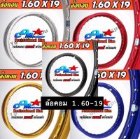 ล้อCOM 1.60ขอบ19 ขอบเรียบขนาด1.60ขอบ19มีให้เลือก 5 สีดำ-แดง-น้ำเงิน-เงิน-ทอง คอมแท้100%วงล้ออลูมิเนียมสำหรับรถจักรยานยนต์(ราคาต่อ1วง)