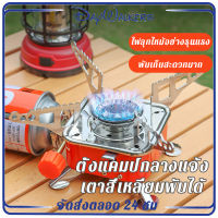 DayWalkers Camping Stove เตาเเก๊สปิกนิค เตาแก๊สแคมปิ้งแบบพกพา เตาแก๊สปิกนิค เตาแก๊สพกพา