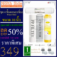 Shock Price#ไส้กรองน้ำมาตราฐาน 4 ขั้นตอน ขนาด10 นิ้ว(PP+CTO+ resin +GAC Fastpure)เหมาะกับน้ำ ตจว.#ราคาถูกมาก#ราคาสุดคุ้ม