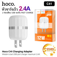 Hoco หัวชาร์จเร็ว C41 หัวชาร์จ 2.4A อแดปเตอร์ อแดปเตอร์ไอโฟน หัวชาร์จไอโฟน หัวชาร์จเร็ว samsung หัวชาร์จซัมซุง ของแท้ 100% for iPhone / Samsung / Oppo ของแท้100%