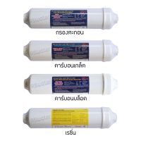 Clean Pure ไส้กรองน้ำ อินไลน์ ขนาด 2.5 x 12 นิ้ว กรองตะกอน / คาร์บอนบล็อค / คาร์บอนเกล็ด / เรซิ่น Inline Sediment / Carbon Block / GAC / Resin K33