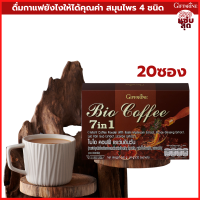 กิฟฟารีน ไบโอ คอฟฟี่ 7 อิน 1 สูตร ออริจินัล กาแฟ 3-in-1 Giffarine Bio Coffee โรบัสต้า Robusta กาแฟสำเร็จรูป ชนิดผง อร่อยเข้มข้น กลมกล่อม หอมละมุน กาแฟคั่ว