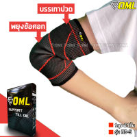 OML RD-S ผ้ารัดข้อศอก รัดกระชับ ผ้าPolydex A+ ปลอกรัดข้อศอก งอไม่เจ็บศอก ที่รัดข้อศอก รัดข้อศอก สายรัดข้อศอก ที่รัดศอก