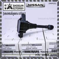 (ราคา / 1 ชิ้น)***ราคาพิเศษ***คอยล์จุดระเบิด Nissan: 22448-JA00C Nissan March, Almera, Sylphy, Navara เบนซิน ประกัน 6 ด.