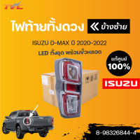 isuzu แท้!! ไฟท้าย LED D-MAX ปี 2020 (1ชิ้น) | isuzu