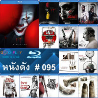 Bluray หนังดัง น่าดู #095 และ บลูเรย์ หนังใหม่ หนังขายดี  ดูในรายละเอียดสินค้า