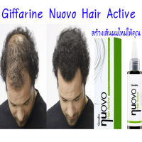 (รับประกันของแท้ ส่งทุกวัน)นูโอโว แฮร์ แอคทีฟ Hair Active เซรั่มเพิ่มเส้นผม เซรั่มปลูกผม เซรั่มผมดกดำ บำรุงเส้นผม สารสกัดจากธรรมชาติ