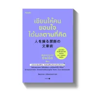 Amarinbooks หนังสือ เขียนให้คนยอมใจ ได้ผลตามที่คิด