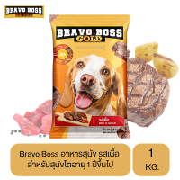 Bravo Boss อาหารสุนัข รสเนื้อ สำหรับสุนัขโตอายุ 1 ปีขึ้นไป ขนาด 1 KG.