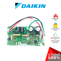 Daikin รหัส 2538972 (4023175) ** PRINTED CIRCUIT (MAIN) แผงบอร์ดแอร์ เมนบอร์ด แผงวงจร คอยล์เย็น อะไหล่แอร์ ไดกิ้น ของแท้