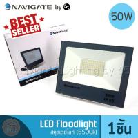 NAVIGATE Floodlight LED สปอร์ตไลท์ ฟลัดไลท์ อเนกประสงค์ 50 วัตต์ สีคูลเดย์ไลท์ Daylight (6500K)