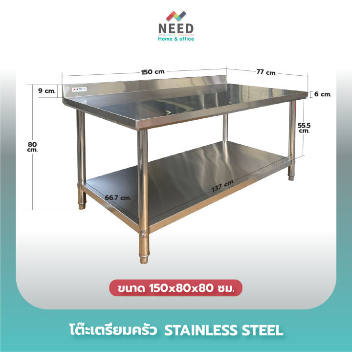 ์need-kitchen-โต๊ะสแตนเลส-โต๊ะครัวสแตนเลส-โต๊ะเตรียมครัวสแตนเลส-ขนาด-100x60-ซม-120x60-ซม-และ-150x80-ซม-ส่งฟรีทั่วประเทศ-stainless-steel-worktable-with-backsplash-free-shipping