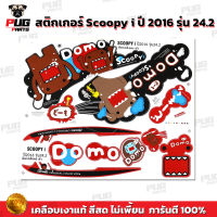 สติกเกอร์Scoopy i ปี 2016 รุ่น 24.2 (สีสด เคลือบเงาแท้) สติกเกอร์สกู๊ปปี้ ไอ ปี2016 รุ่น24.2 สติ๊กเกอร์Scoopy-i Domo Kun