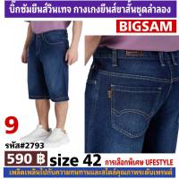 กางเกงยีนส์ขาสั้น size 42ตัวละ 590 บาท