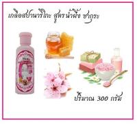 Nariko salt spa เกลือสปานาริโกะ สูตรน้ำผึ้ง ซากุระ ตัวช่วยให้ผิวขาวอมชมพู ผิวเนียนนุ่ม 300 กรัม