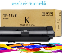 KYOCERA TK-1158 TONER ORIGINAL (3,000 Pages)-ของแท้รับประกันศูนย์