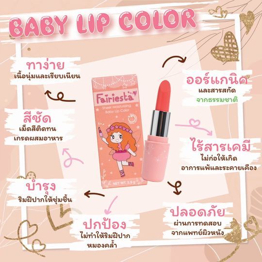 fairiesta-ลิปสติกสำหรับเด็ก-เบอร์-05-สีชมพูนม-sheer-moisturizing-baby-lip-color-05-milky-pinky-3-9-g