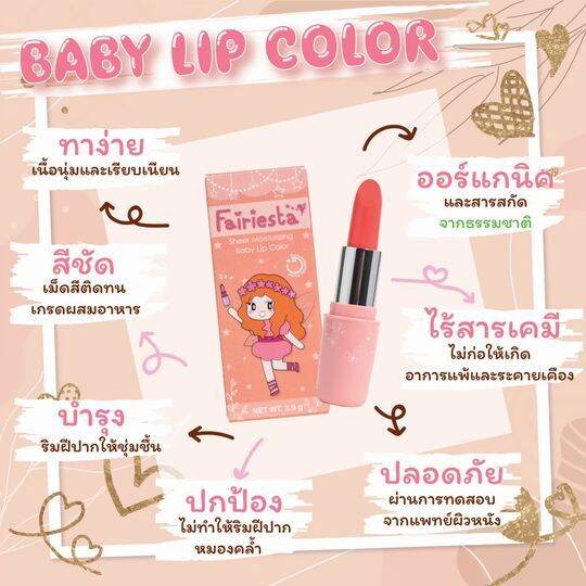 fairiesta-ลิปสติกสำหรับเด็ก-เบอร์-02-สีชมพูสดใส-sheer-moisturizing-baby-lip-color-02-pink-lollipop-3-9-g