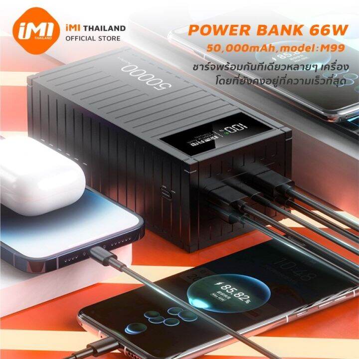 imi-พาวเวอร์แบงค์-50000mah-ชาร์จเร็ว-66w-pd22-5w-powerbank-fast-charge-ชาร์จเร็วรองรับ4เครื่อง-เพาวเวอร์แบงค์-ประกัน1ปี