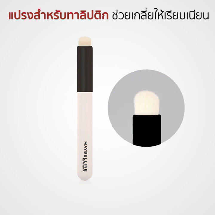 Maybelline Lip Brush แปรงสำหรับทาลิปติก Lazada.co.th