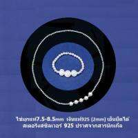 ไข่มุกแท้ สร้อยเงินแท้925 สเตอริงส์ซิลเวอร์ 925 ปราศจากสารนิกเกิ้ล Pearls+sterling silver 925 nickel free