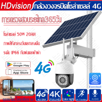 กล้องโซล่าเซลล์​ ใสซิมเน็ต 4G 4K  ใช้พลังงานแสงอาทิตย์ กลางแจ้งไร้สายนอกบ้าน IP67 กันน้ำกันฝน แจ้งเตือนผ่านมือถือ โซล่าเซลล์ 50W 20AH