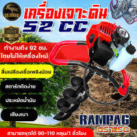 เครื่องเจาะดิน 52CC.รุ่นเฟืองทดดอก 8 นิ้ว ตรา RAMPAG ดอกเจาะหนาพิเศษ แขนขับปรับได้ 2 ระดับ ครบชุดพร้อมใช้งาน