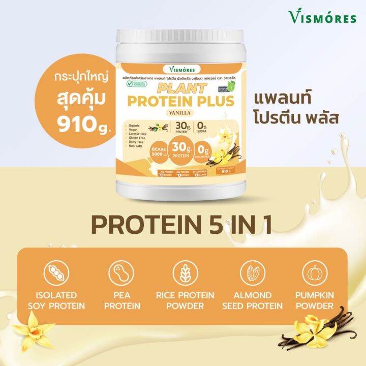 2-กระปุก-plant-protein-vismores-โปรตีนจากพืช-5-ชนิด-รส-vanila-อร่อย-ดื่มง่าย-โปรตีนสูง-วีแกน-bcaas-ขนาด-910-กรัม