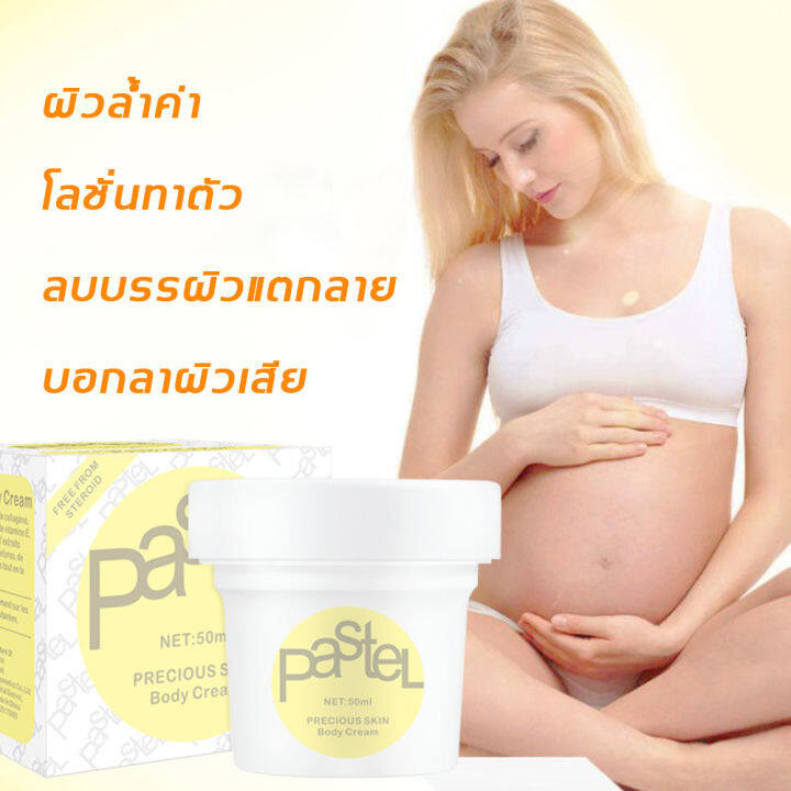 พร้อมส่งจากไทย-ครีมลดรอยแตก-50g-ครีมทาท้องลาย-อ่อนโยนไม่ระคายเคือง-ครีมกันแตกลาย-แก้แตกลาย-ครีมทารอยแตกลาย-ครีมทาหลังคลอด-ยาทารอยแตกลาย-ครีมแก้ท้องลาย-ครีมท้องลาย