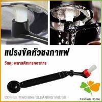 FASHION แปรงล้างเครื่องชงกาแฟ แบบเปลี่ยนหัวได้ ไนลอน Coffee Machine Brush