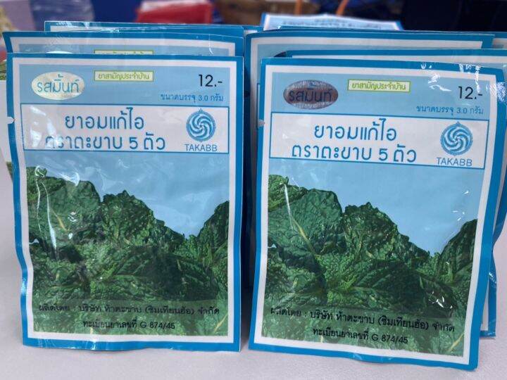 แพ็ค-12-ชิ้น-ตะขาบ5ตัว-ยาอมแก้ไอ-รสมิ้นท์-แบบซอง-3-กรัม