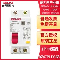 Delixi DZ47PLEY-63 1P N 36mm leakage protector household leakage protection 10A/20A/32A/63A Relay