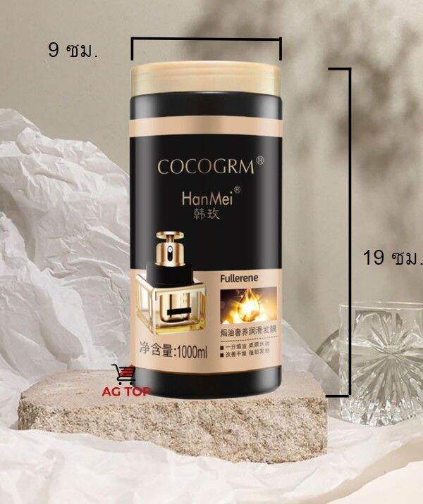 ครีมหมักผม-เคราตินสด-cocogrm-1-กระปุก-1000-ml