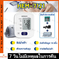 เครื่องวัดความดันโลหิต เครื่องวัดความดัน Omron HEM-7121 ที่วัดความดัน ของแท้ วัดความดัน แถมฟรี ถ่าน AA 4