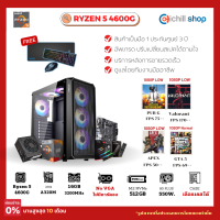 [RZ-02] คอมประกอบ AMD Ryzen 5 4600G 3.7GHz / ไม่มีการ์ดจอ / DDR4 16GB (8X2) 3200MHz / SSD M.2 512GB / PSU 550W 80+ / CASE