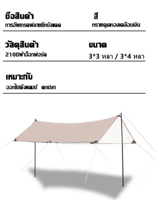 ผ้าใบ-ฟลายชีท-ฟรายชีท-3x3-3x4-ผ้าใบฟลายชีท-ผ้าคลุมเต้นท์-เต็นท์ผ้าใบ-เต้นท์ผ้าใบ-ทาร์ปฟลายชีท-กันแดด-กันฝน