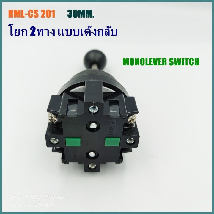 rml-cs-201-joystick-controllers-สวิตซ์โยกเด้งคืน-2ทาง-ขนาด-30mm