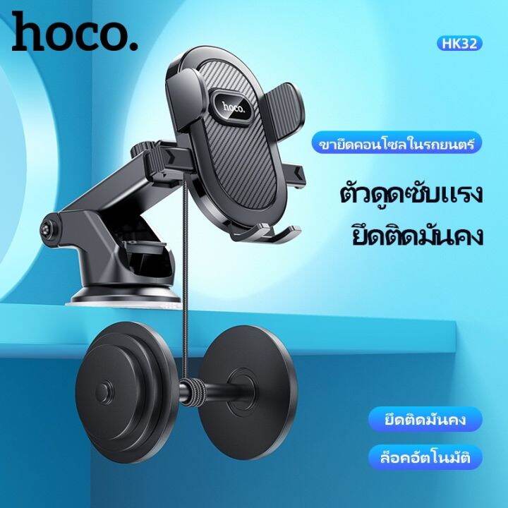 hoco-hk32-ที่ยึดมือถือในรถ-ติดกระจก-และคอนโซล-รองรับมือถือขนาด-4-5-7-2-inch-console-car-in-car-phone-holder