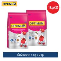 ออพติมั่ม อาหารปลาสวยงาม เม็ดจิ๋วขนาด 1kg x 2 ถุง / Optimum Tropical Mini Pallet 1kg x2 Packs