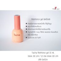 Tacha Reinforce gel (แคร์เจล / เจลหลังเต่า ) 15ml.