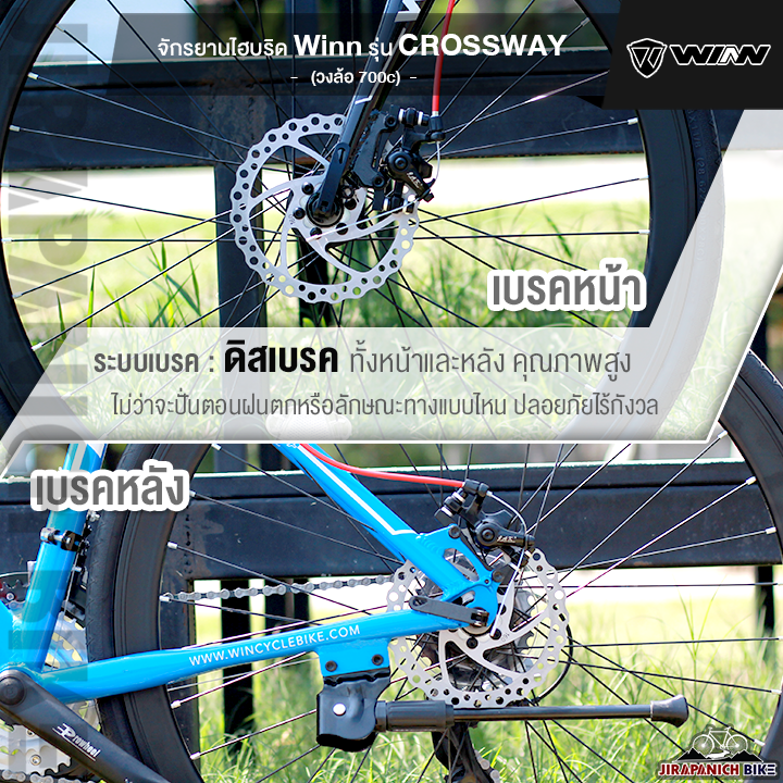 จักรยานไฮบริด-winn-รุ่น-crossway-ตัวถังอลูมิเนียมอัลลอยด์-เกียร์-shimnao-21-sp-วงล้ออัลลอยด์-2-ชั้น-ขนาด-700c