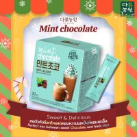 มินต์ ช็อกโกแลต เครื่องดื่มช็อกโกแลตผสมมิ้นต์ แบบซองพร้อมดื่ม Mint Choco เกาหลี ผงมินต์ ช็อกโกส่งสินค้า ภายใน3วันทำการ หรือ เร็วกว่า ไม่รับงานรีบเร่ง เด้อจ้าาาา