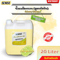 SENSE  น้ำยาเช็ดกระจก , น้ำยาขจัดคราบกระจก กลิ่นมะนาว ขนาด 20 Liter สินค้าพร้อมจัดส่ง++++